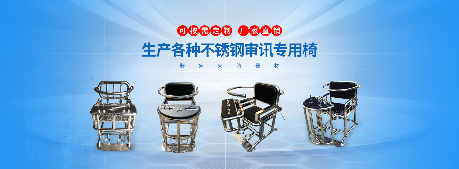 審訊椅