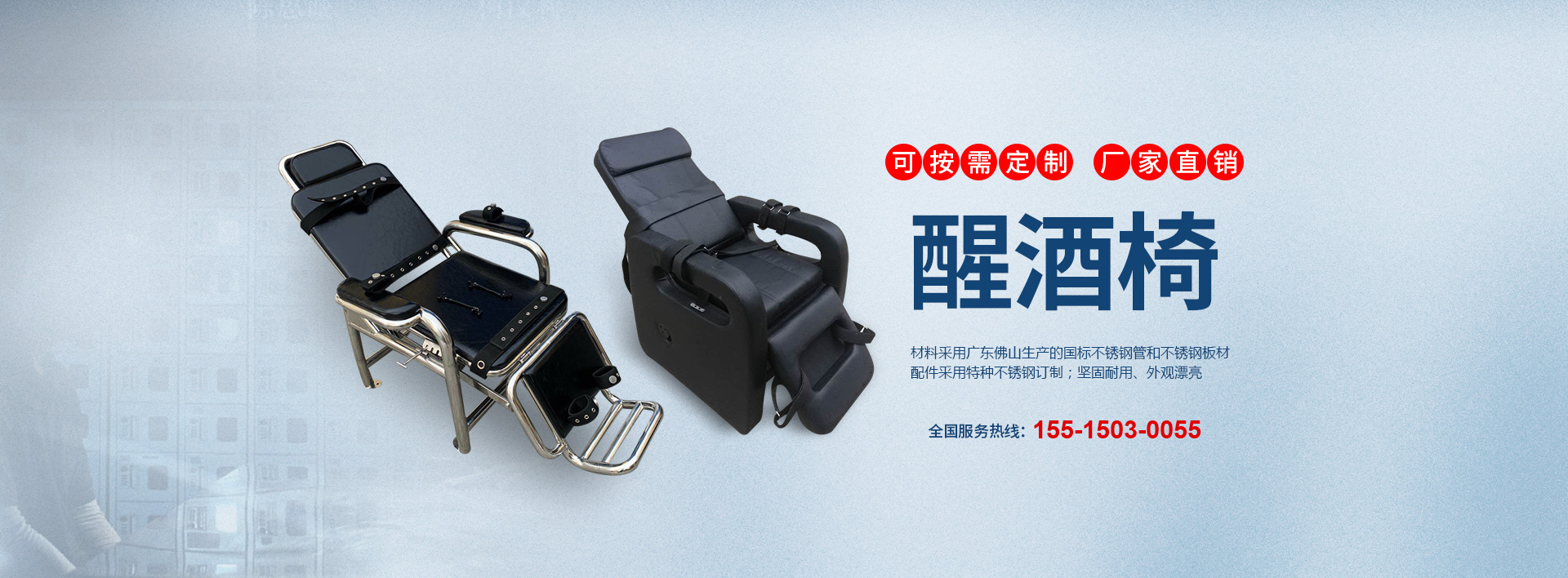 訊問(wèn)椅