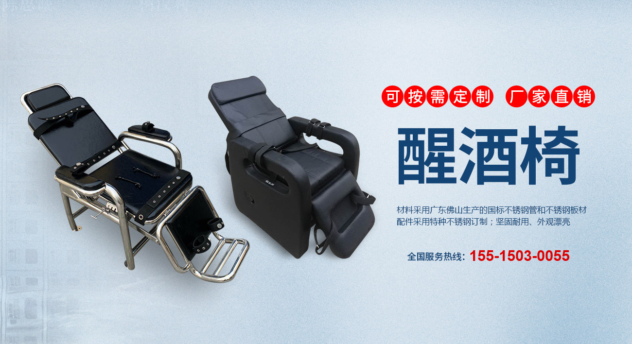 訊問(wèn)椅